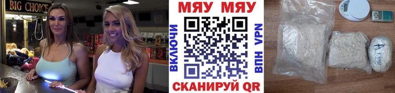 купить закладку  Шахунья  МЯУ-МЯУ кристаллы 